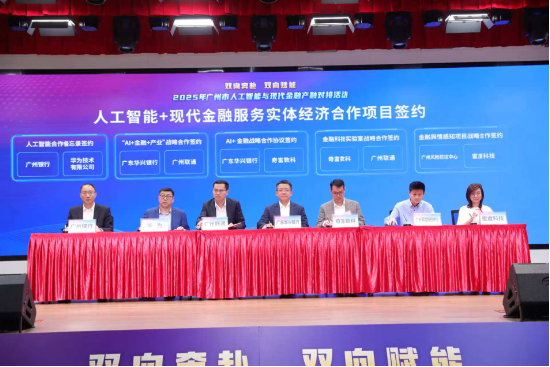 广东华兴银行与奇富数科签署战略协议，共探AI赋能金融新未来