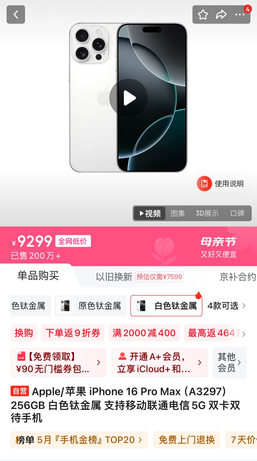 比较高
降价1400元！苹果向渠道商下发调价通知