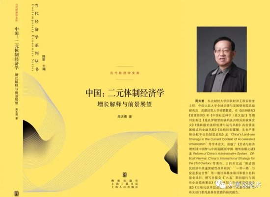周天勇：地方经济到底怎么发展?『1』
