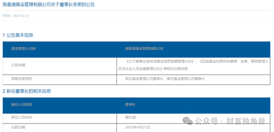谢乐斌接棒海富通董事长挑战重重：“一姐	”范庭芳亏51.46%	，老将吕越超忙活5年亏12.86%