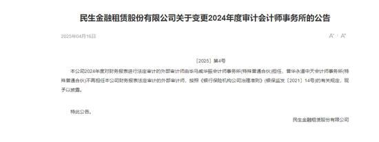 李宁拟聘任安永为核数师，普华永道到期退任不续聘