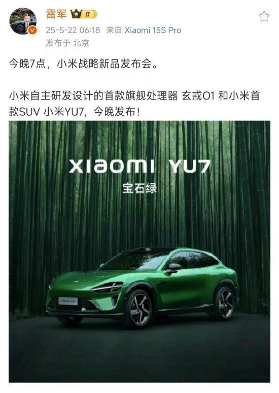 雷军连发两条微博回应YU7：YU7预计7月正式上市，今晚不公布价格	、不开启小定