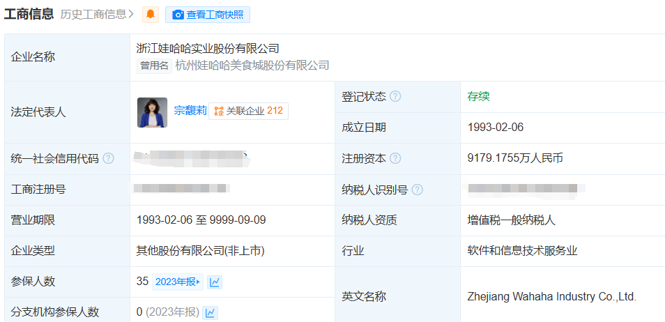宗馥莉	，正式接班娃哈哈！