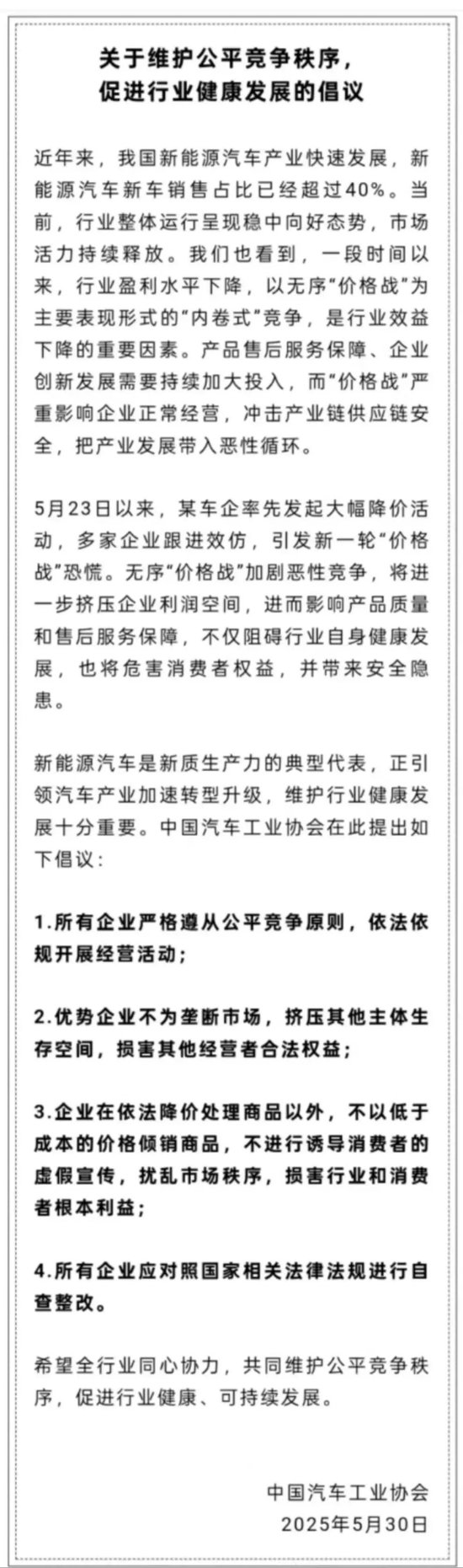 人民日报评论：新能源汽车，“费用
战”兴奋剂决不能打