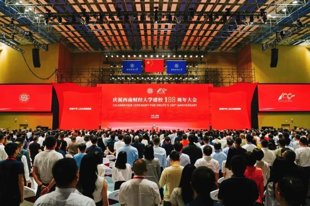 西南财经大学迎来100周年校庆
