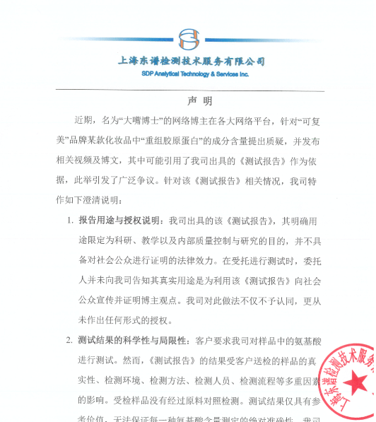 两个女首富的商战升级！可复美：“一家上市公司居然堂而皇之地颠倒黑白”  华熙生物：“汝求战，便得战！”
