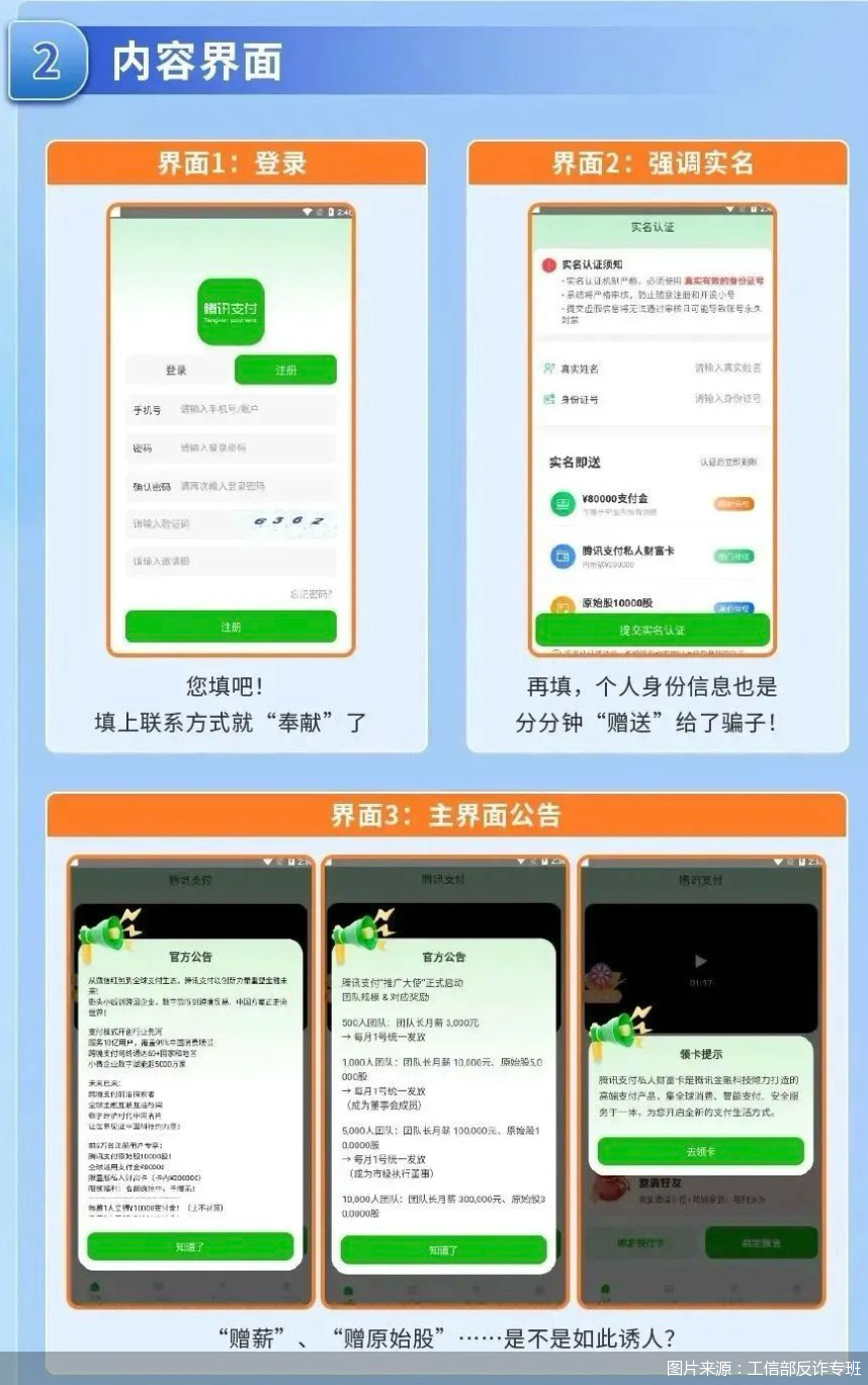 比较高
月薪30万元？“腾讯支付”App出没，警惕，是冒用公司名义！